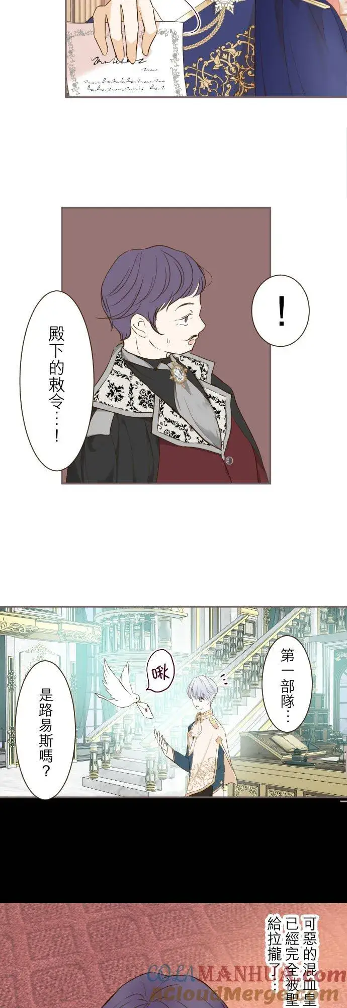 漫画《龙骑士与转生圣女》67话 相信你第3张图