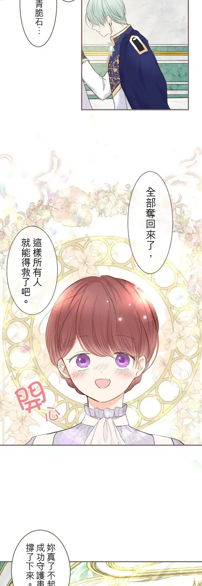 漫画《龙骑士与转生圣女》67话 相信你第30张图