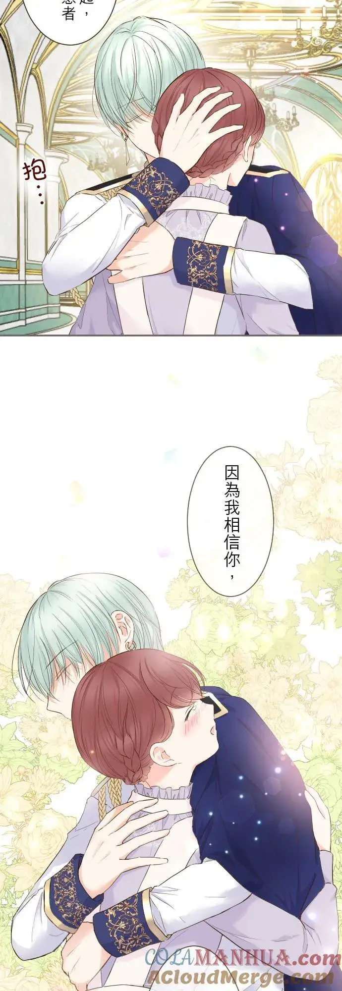 漫画《龙骑士与转生圣女》67话 相信你第31张图