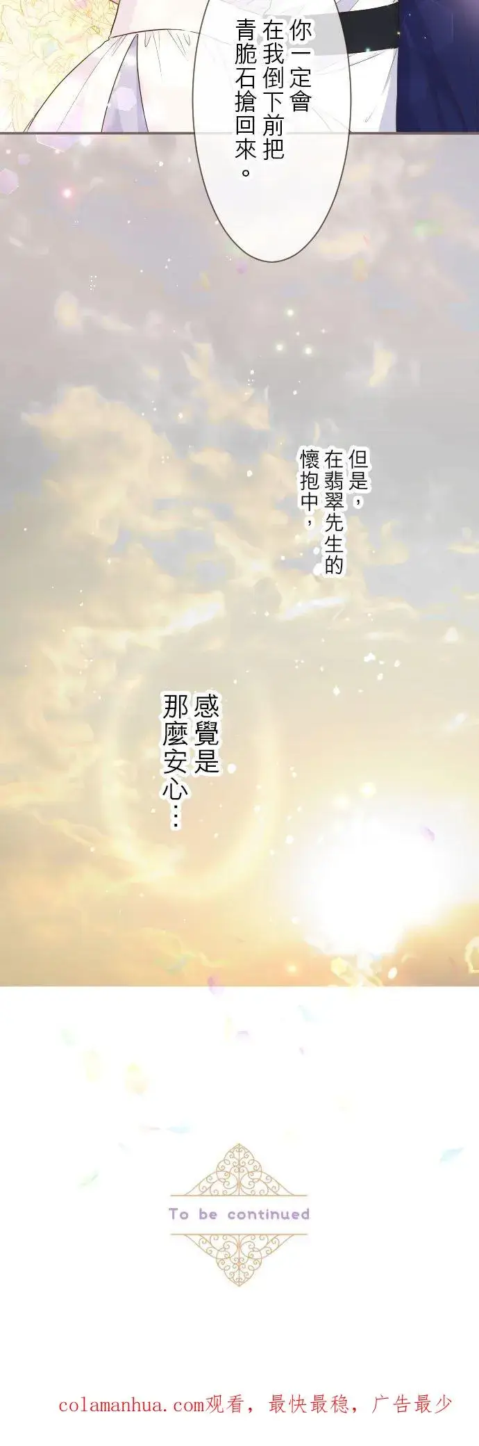 漫画《龙骑士与转生圣女》67话 相信你第32张图
