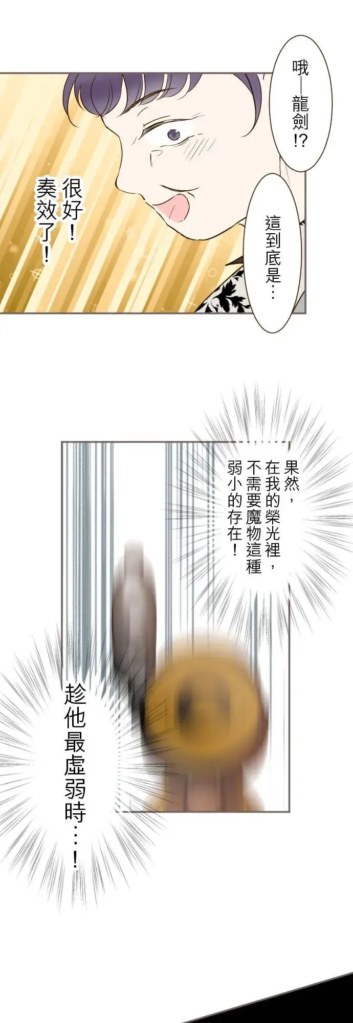 漫画《龙骑士与转生圣女》67话 相信你第6张图