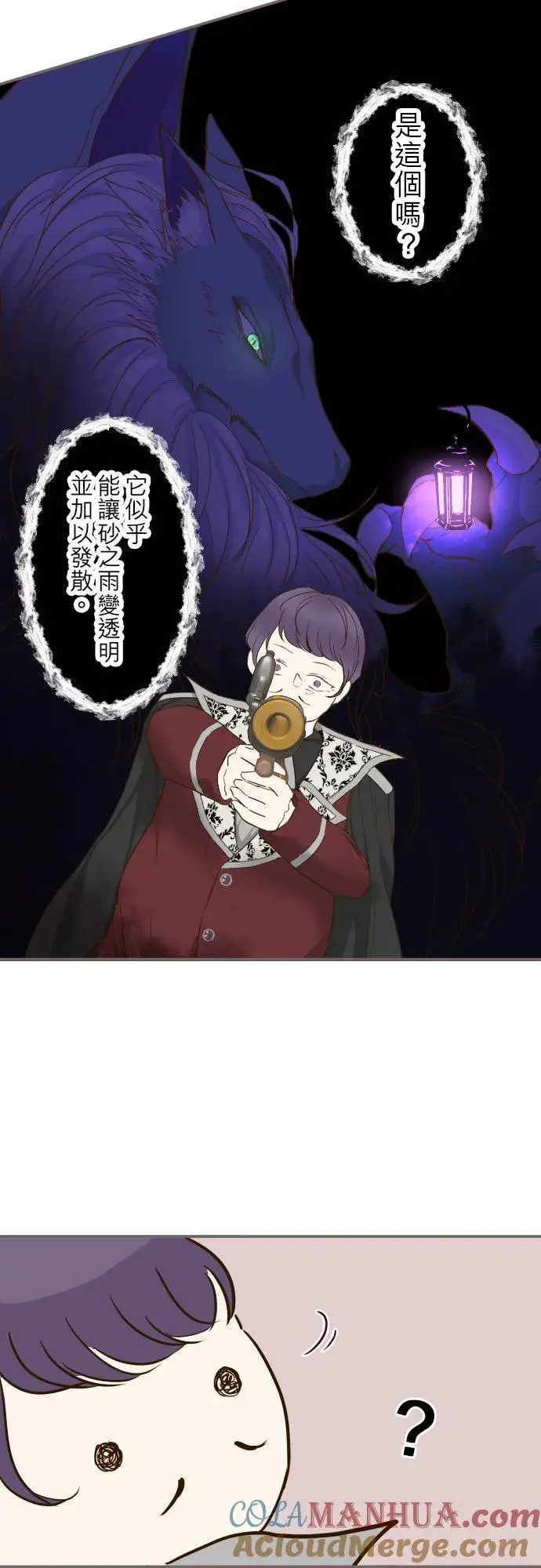 漫画《龙骑士与转生圣女》67话 相信你第7张图