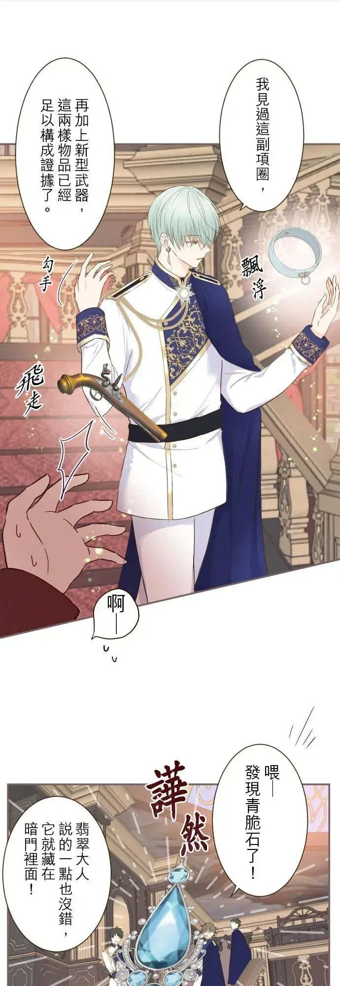 漫画《龙骑士与转生圣女》67话 相信你第8张图