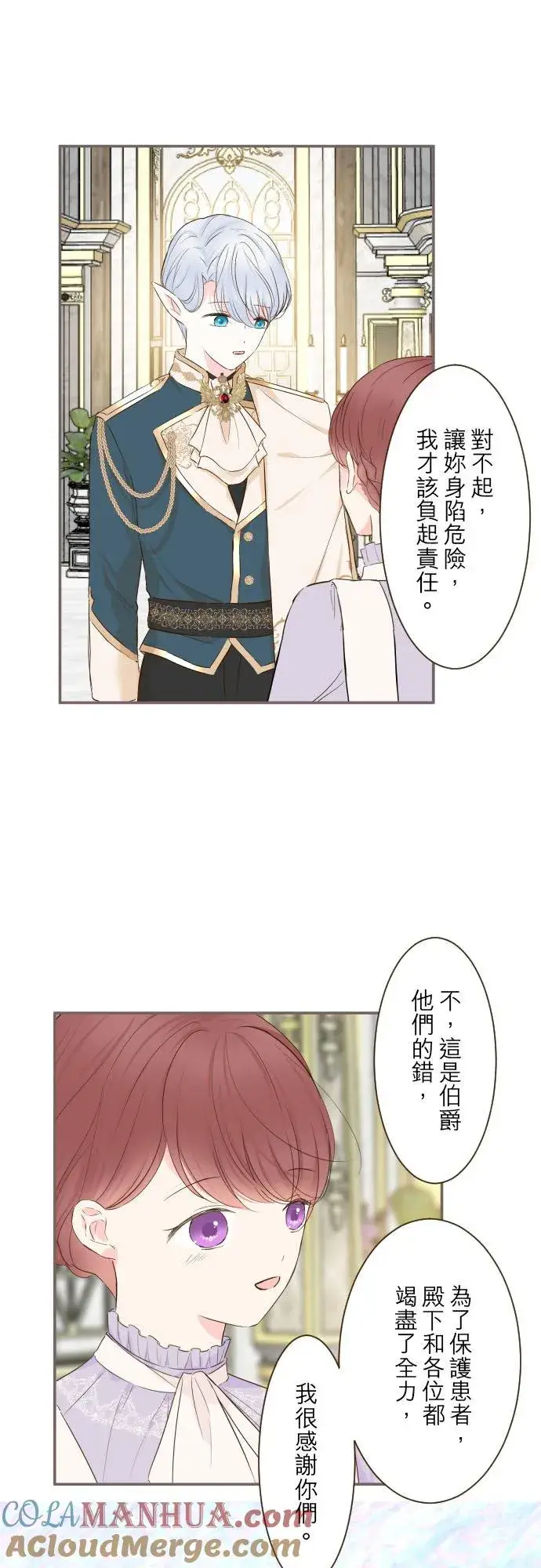 漫画《龙骑士与转生圣女》68话 给我安全感第11张图