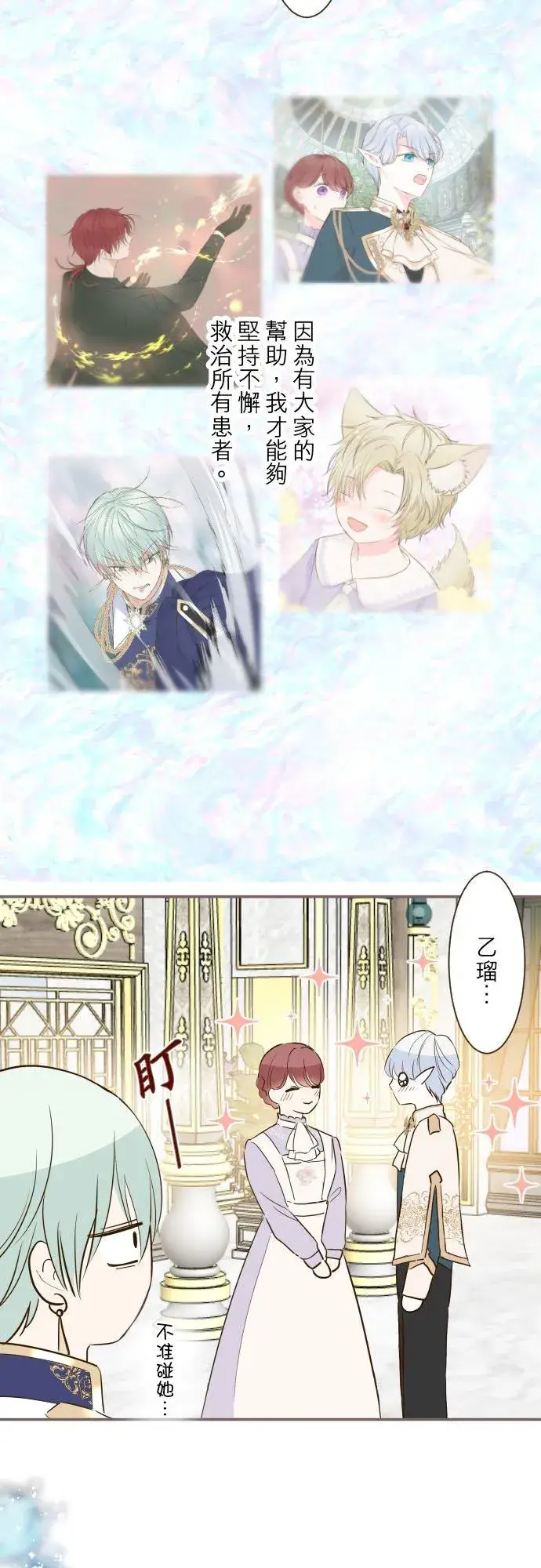 漫画《龙骑士与转生圣女》68话 给我安全感第12张图