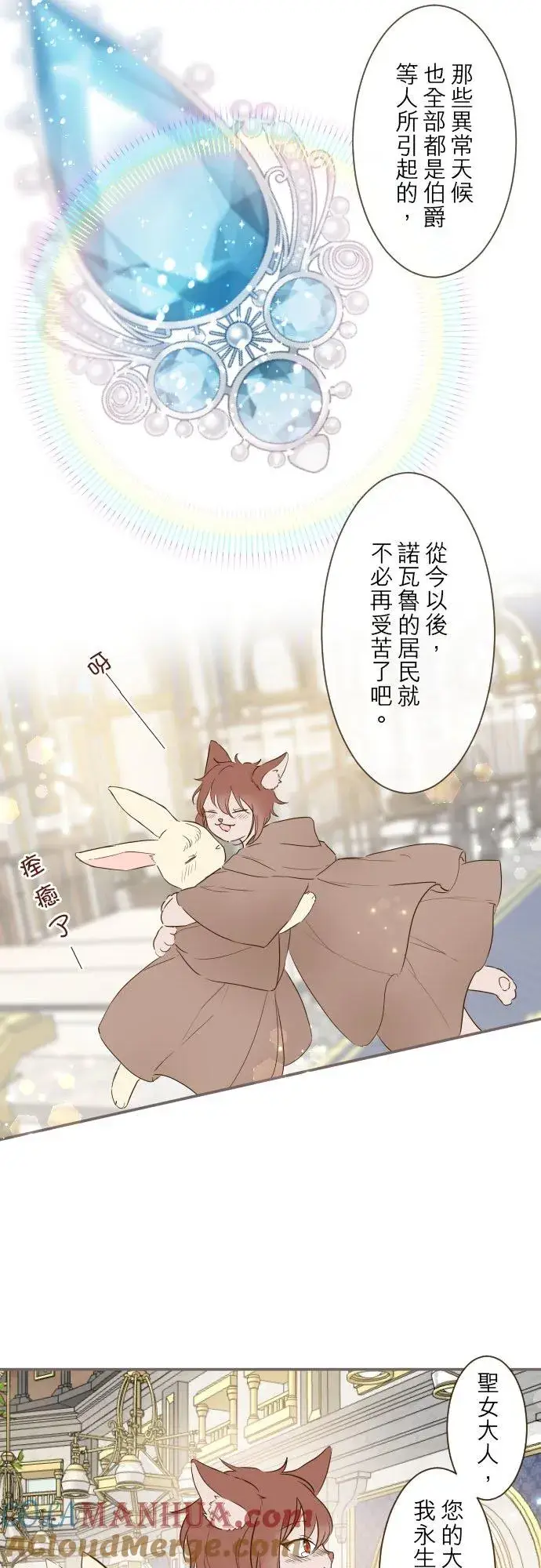 漫画《龙骑士与转生圣女》68话 给我安全感第13张图