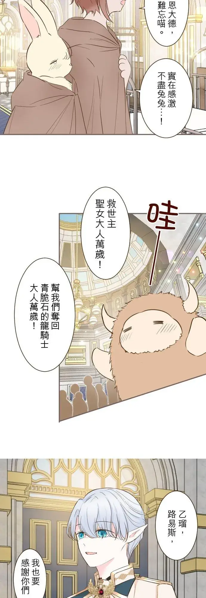 漫画《龙骑士与转生圣女》68话 给我安全感第14张图
