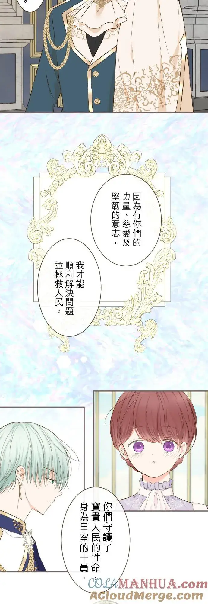 漫画《龙骑士与转生圣女》68话 给我安全感第15张图