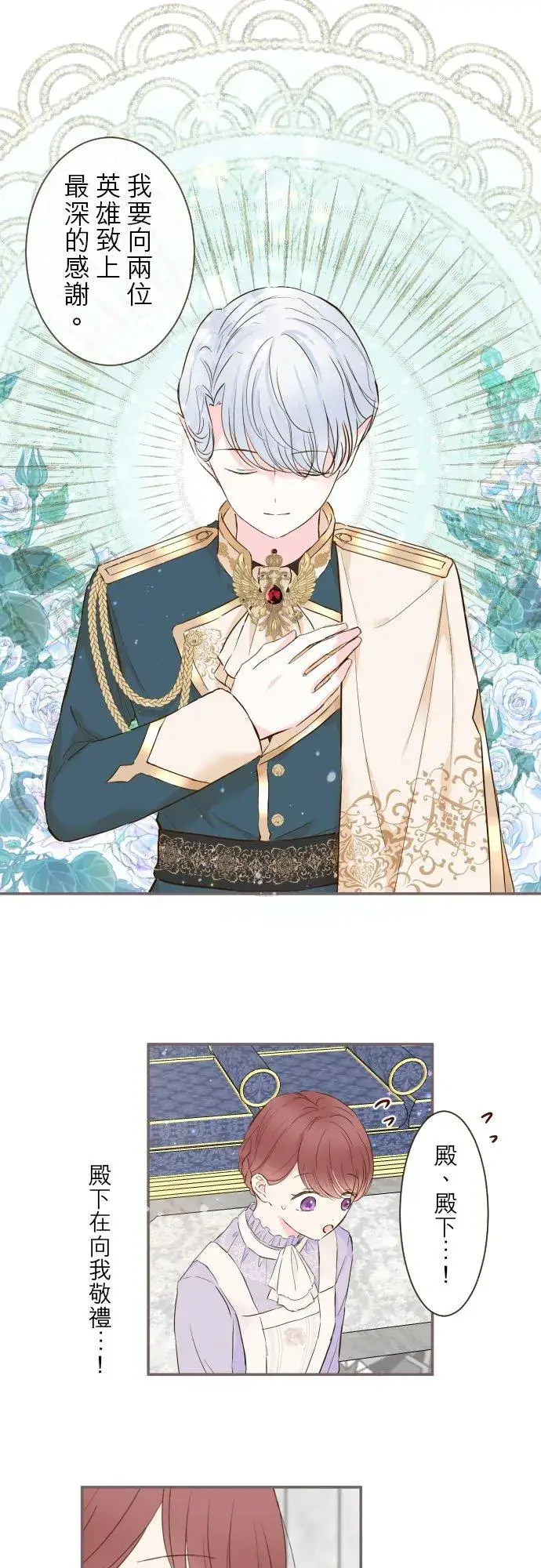 漫画《龙骑士与转生圣女》68话 给我安全感第16张图