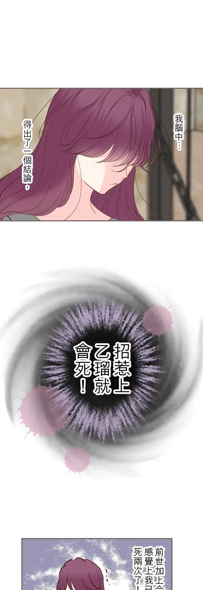 漫画《龙骑士与转生圣女》68话 给我安全感第2张图