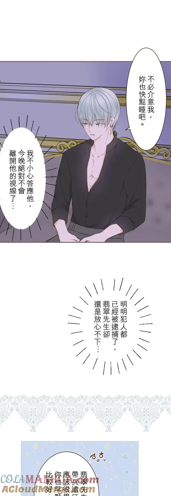 漫画《龙骑士与转生圣女》68话 给我安全感第21张图