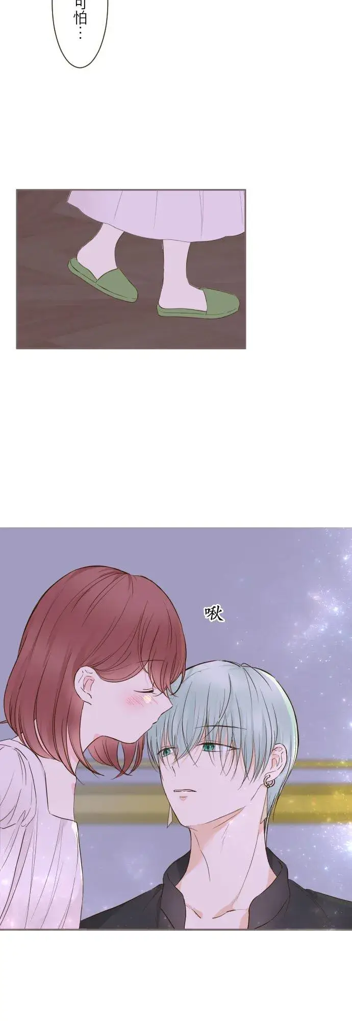 漫画《龙骑士与转生圣女》68话 给我安全感第24张图