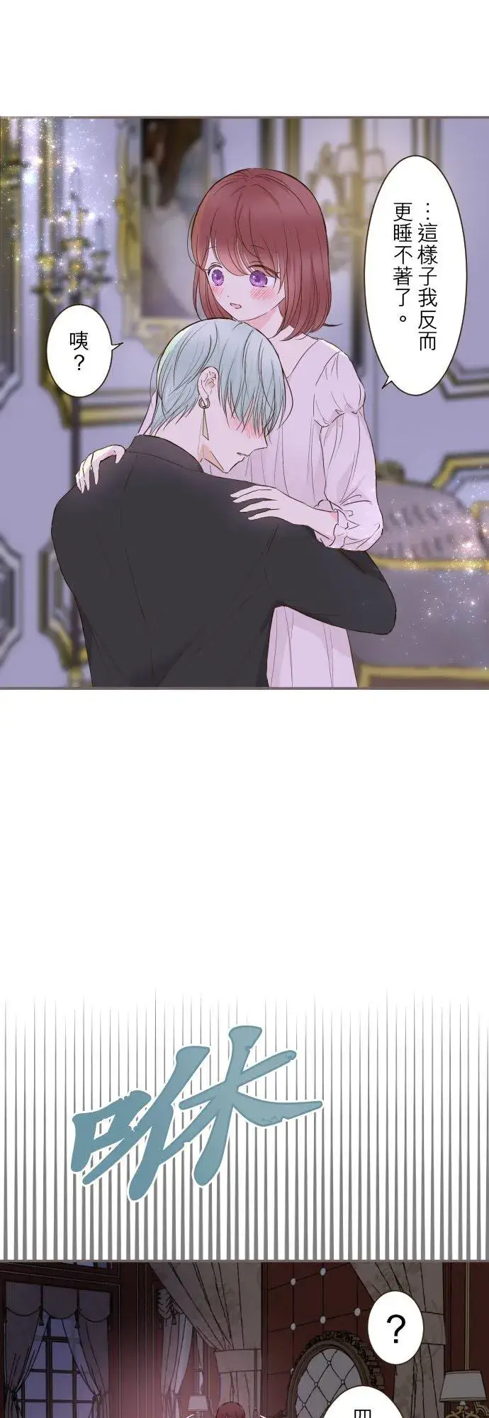 漫画《龙骑士与转生圣女》68话 给我安全感第28张图
