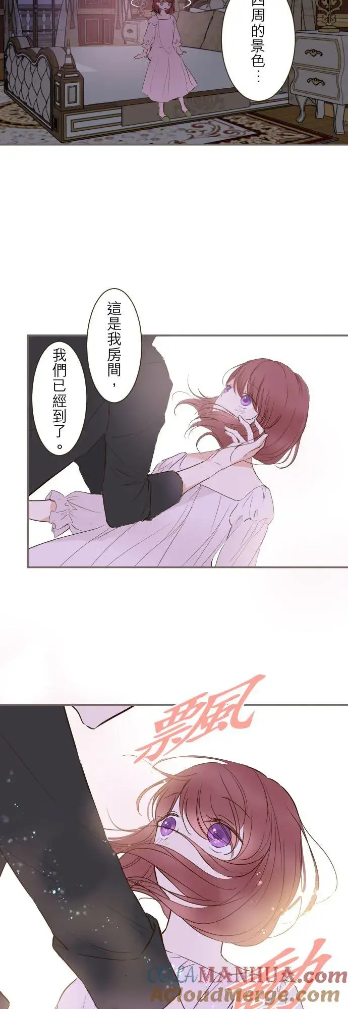 漫画《龙骑士与转生圣女》68话 给我安全感第29张图