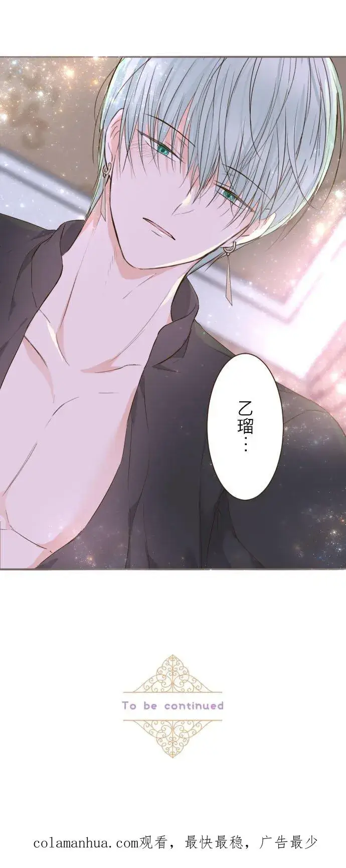 漫画《龙骑士与转生圣女》68话 给我安全感第32张图