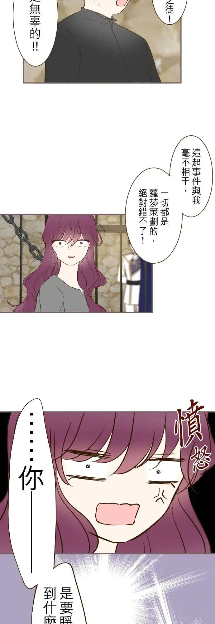 漫画《龙骑士与转生圣女》68话 给我安全感第4张图