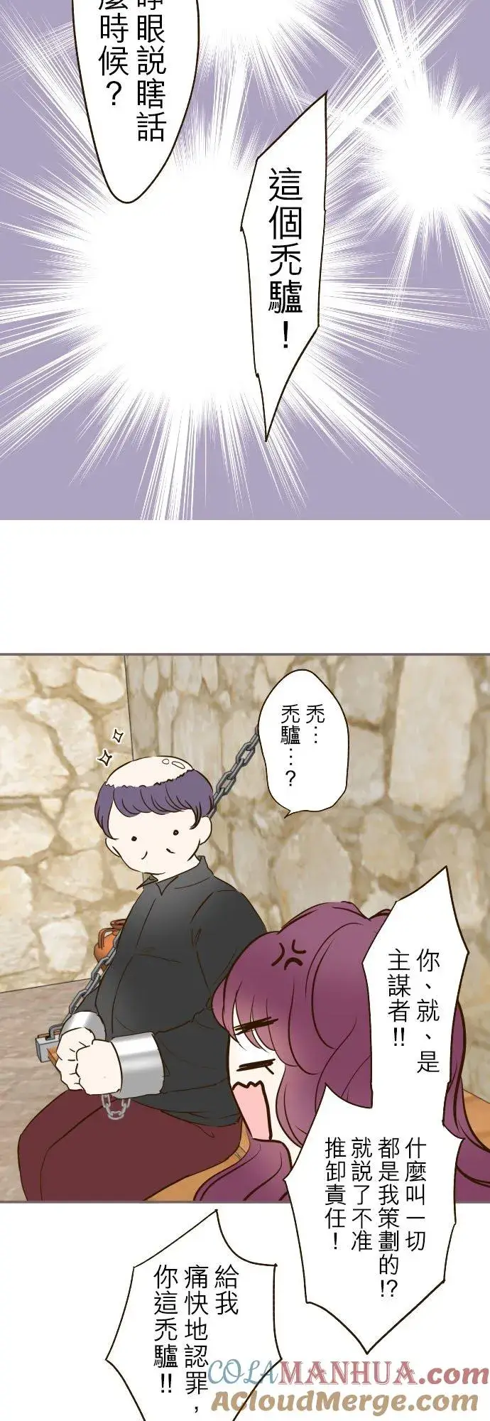 漫画《龙骑士与转生圣女》68话 给我安全感第5张图