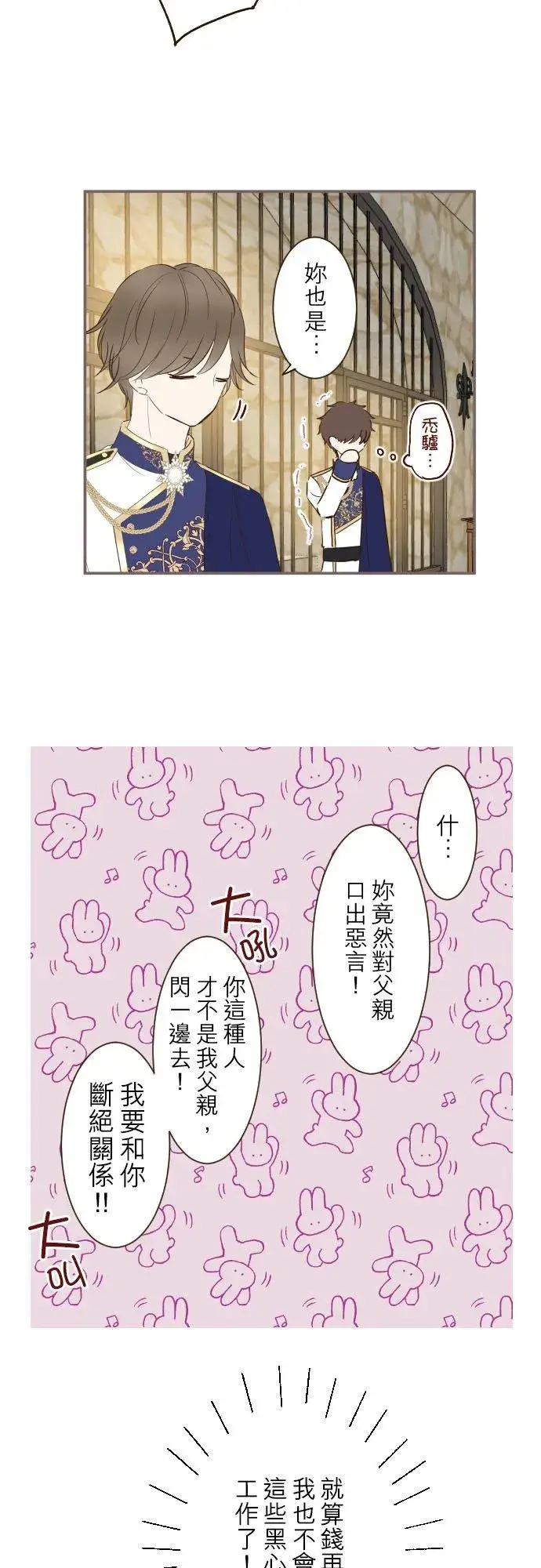 漫画《龙骑士与转生圣女》68话 给我安全感第6张图