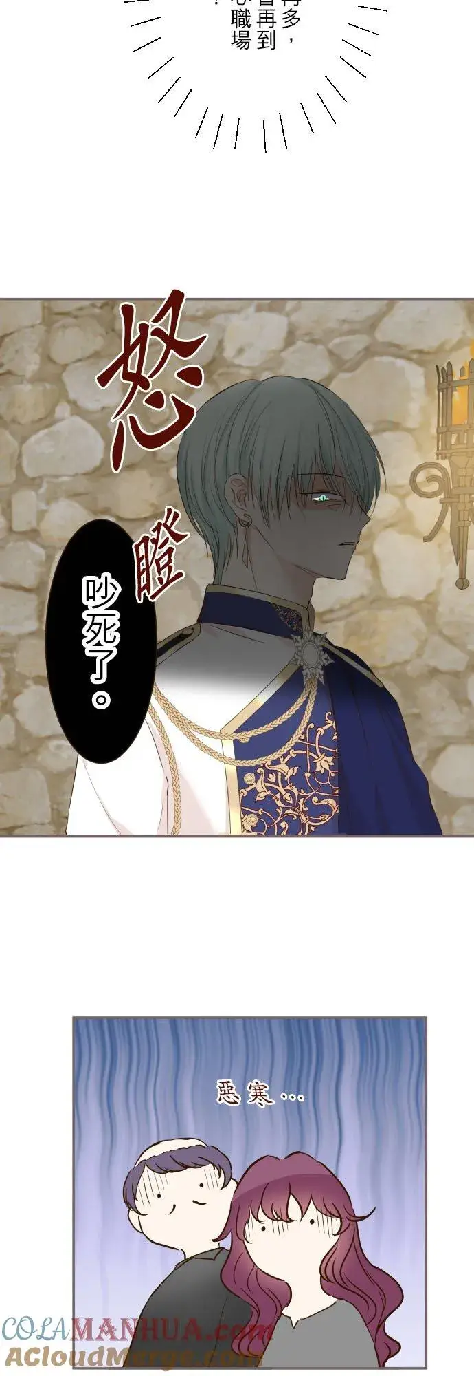 漫画《龙骑士与转生圣女》68话 给我安全感第7张图