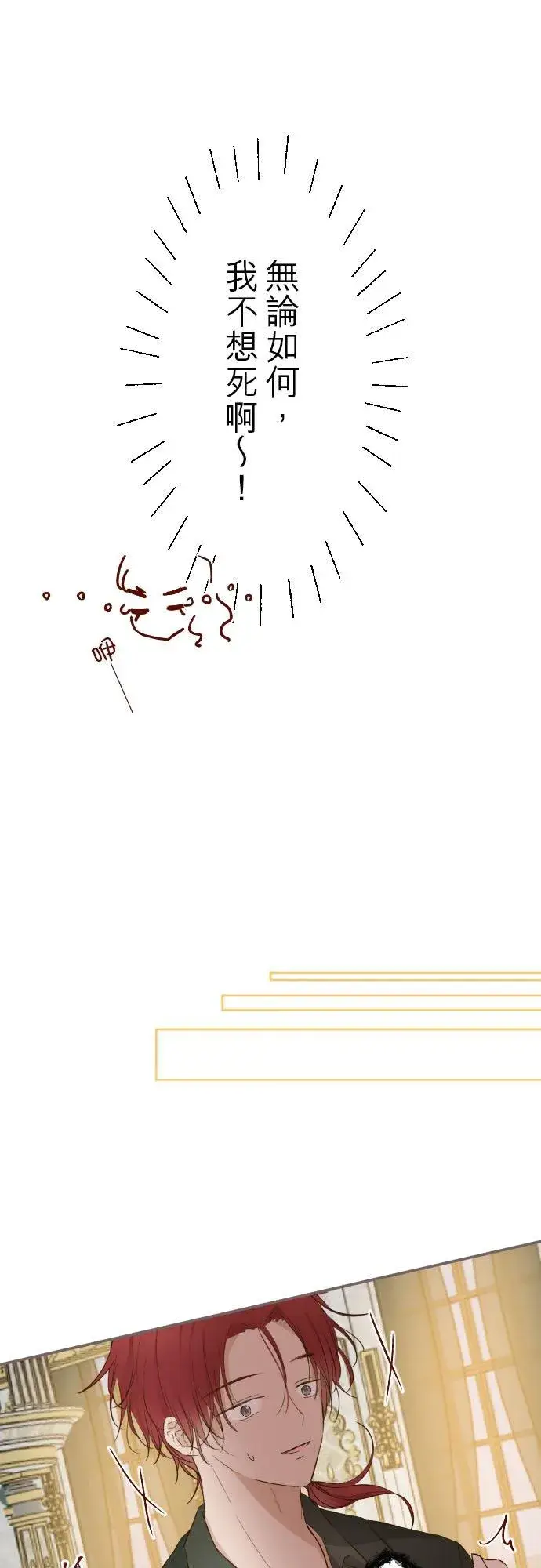 漫画《龙骑士与转生圣女》68话 给我安全感第8张图