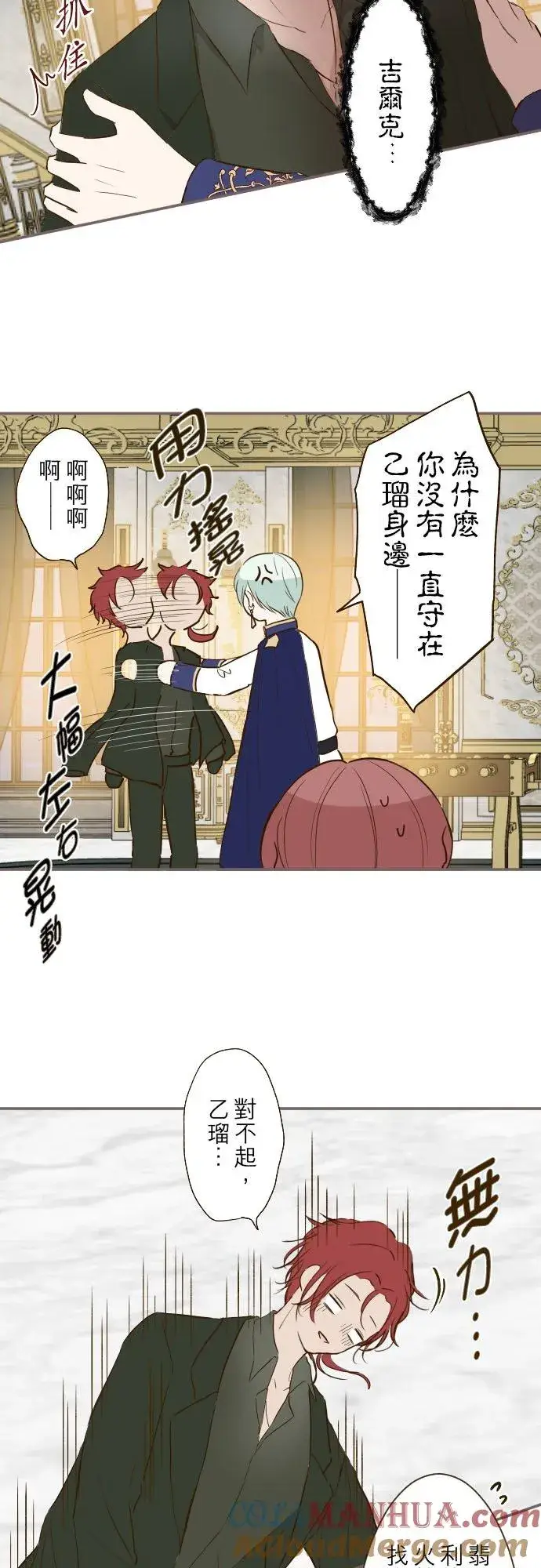 漫画《龙骑士与转生圣女》68话 给我安全感第9张图