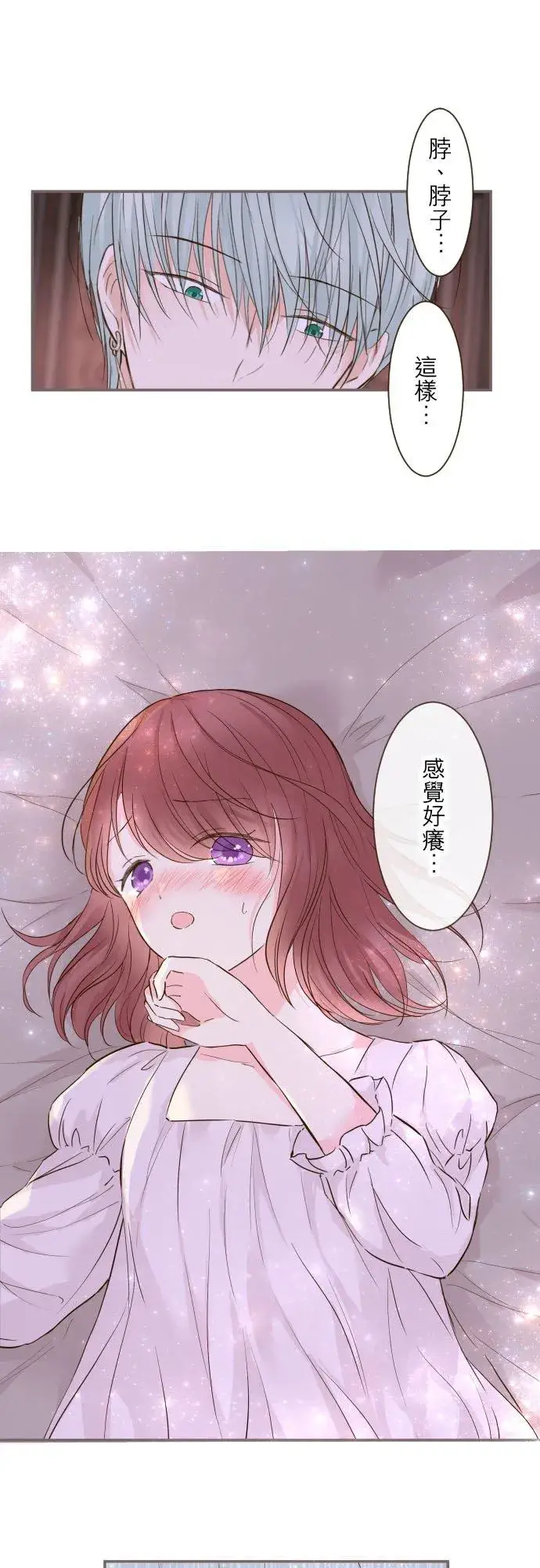 漫画《龙骑士与转生圣女》69话 甜蜜的夜晚第12张图