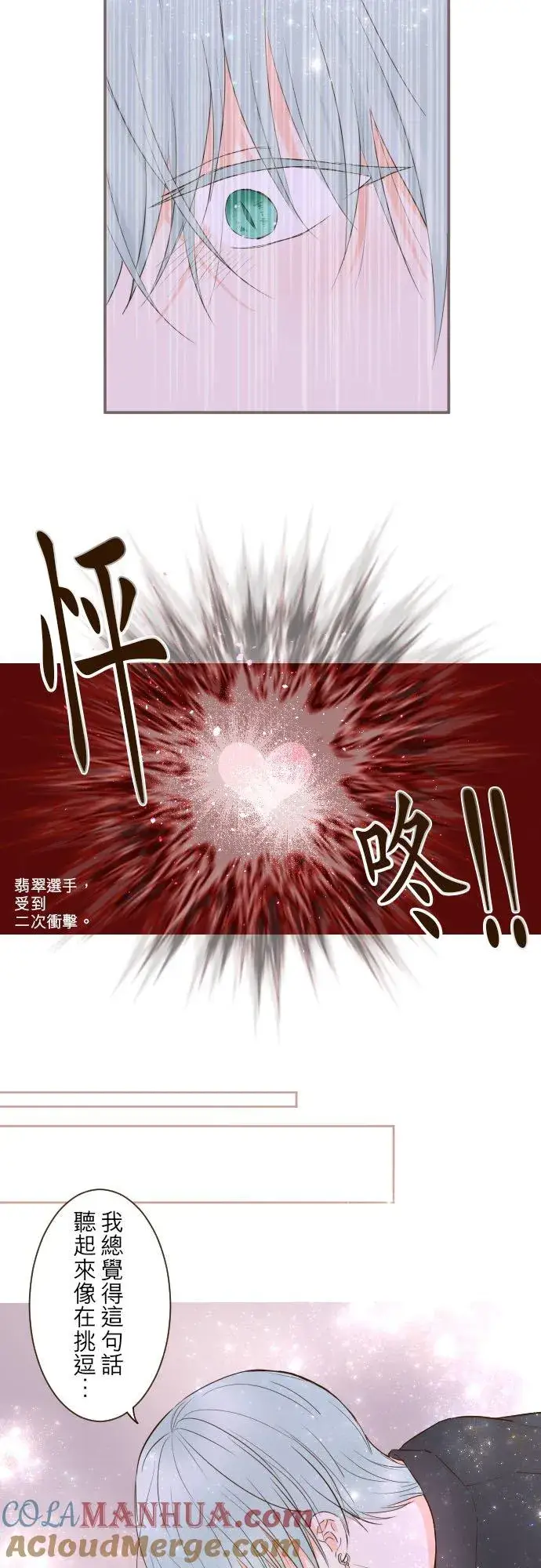 漫画《龙骑士与转生圣女》69话 甜蜜的夜晚第13张图