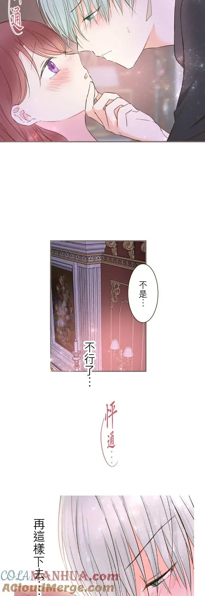 漫画《龙骑士与转生圣女》69话 甜蜜的夜晚第15张图