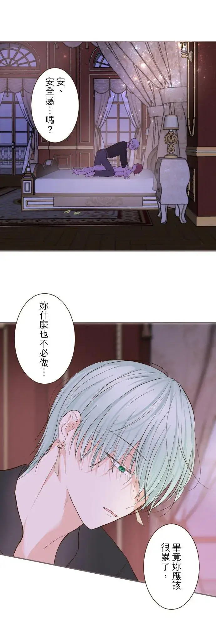 漫画《龙骑士与转生圣女》69话 甜蜜的夜晚第2张图