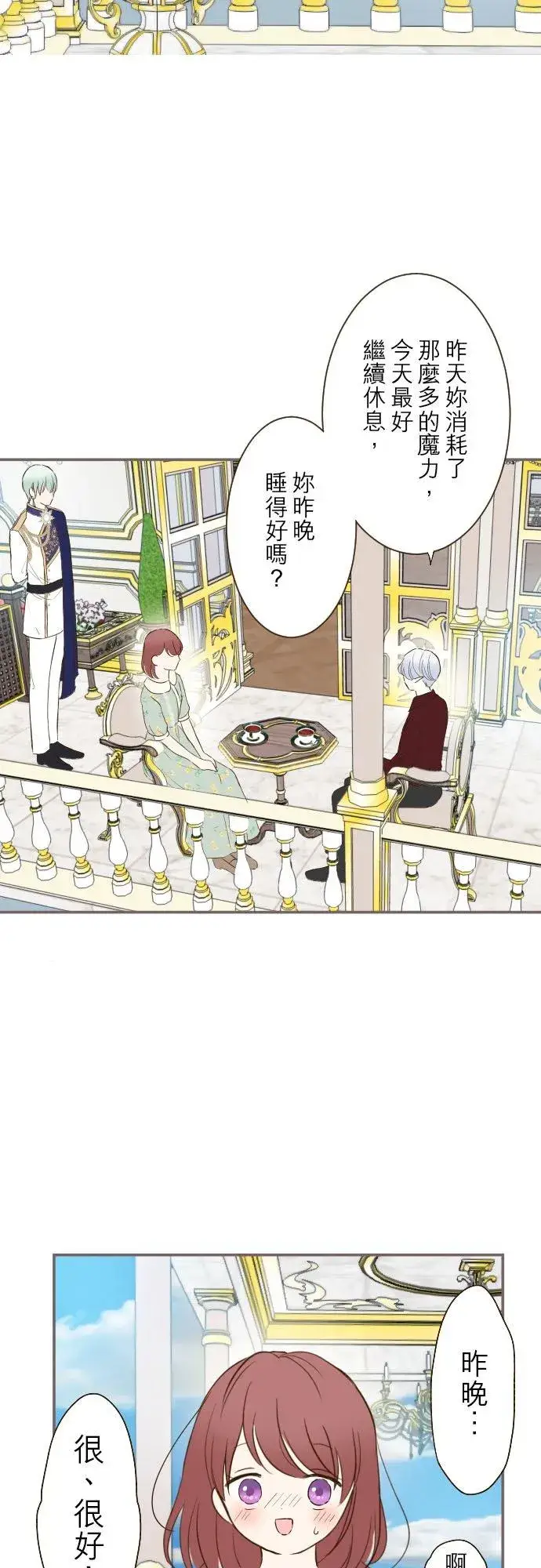 漫画《龙骑士与转生圣女》69话 甜蜜的夜晚第20张图