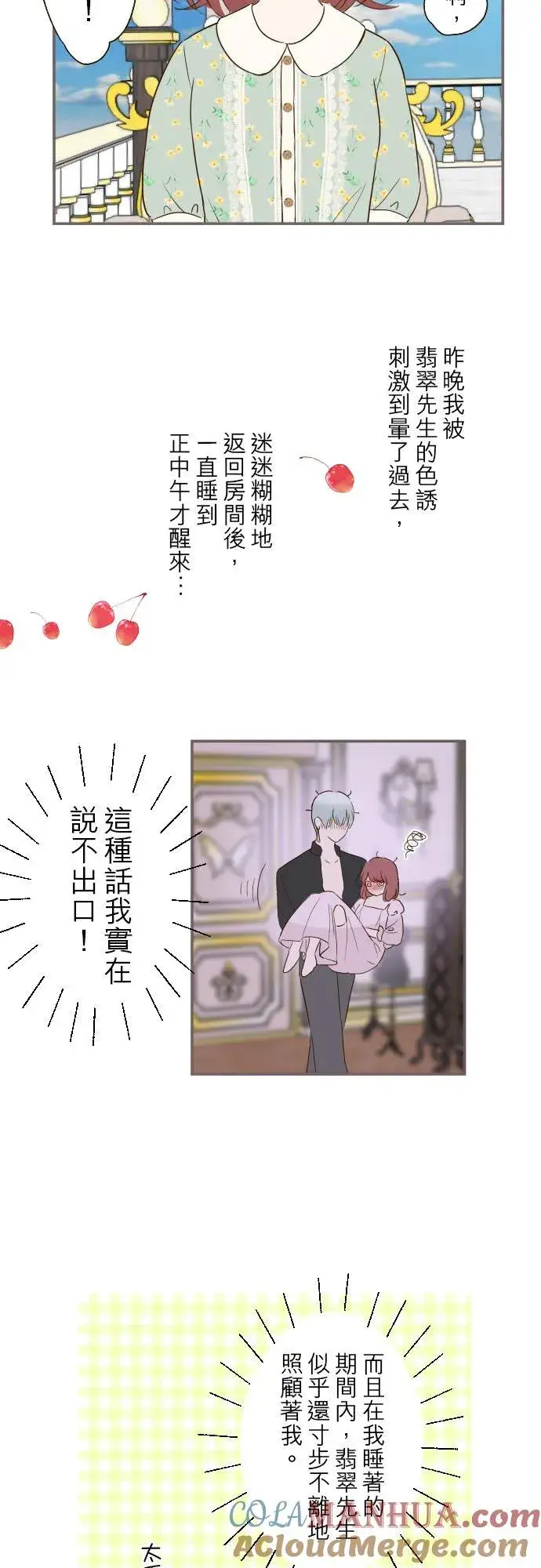 漫画《龙骑士与转生圣女》69话 甜蜜的夜晚第21张图