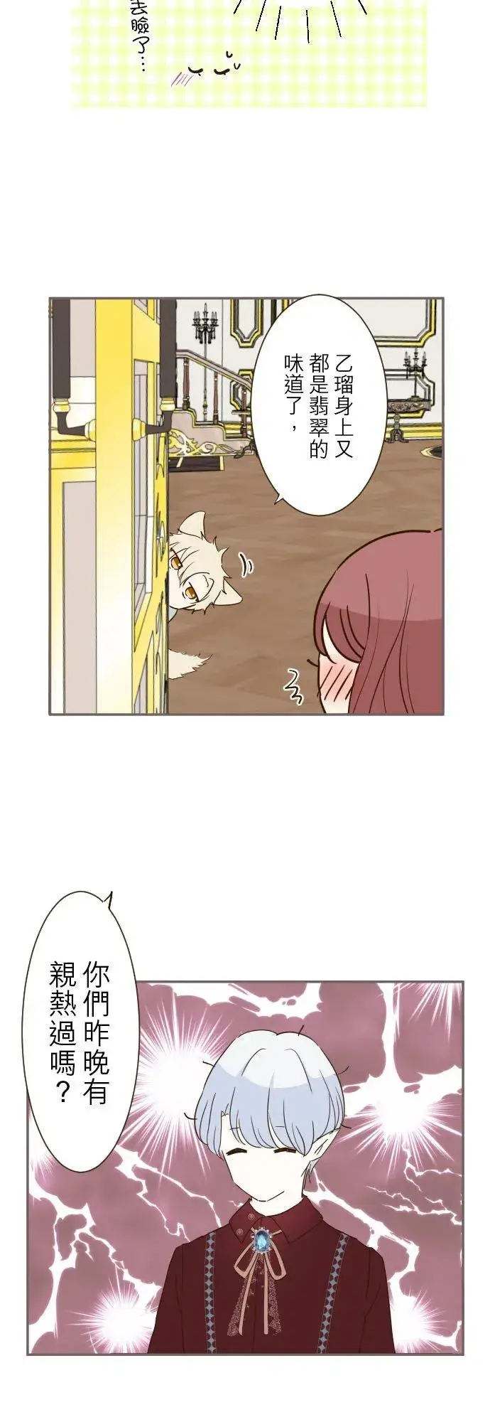 漫画《龙骑士与转生圣女》69话 甜蜜的夜晚第22张图