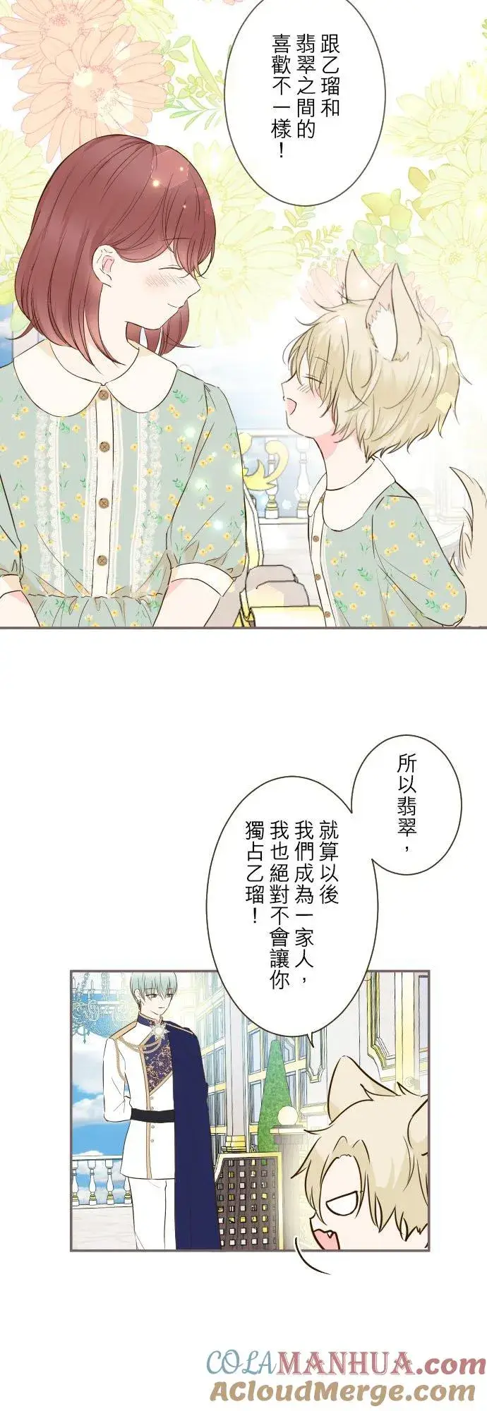 漫画《龙骑士与转生圣女》69话 甜蜜的夜晚第25张图