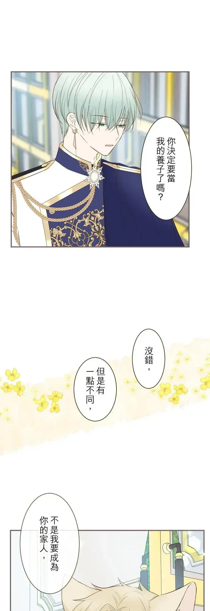 漫画《龙骑士与转生圣女》69话 甜蜜的夜晚第26张图