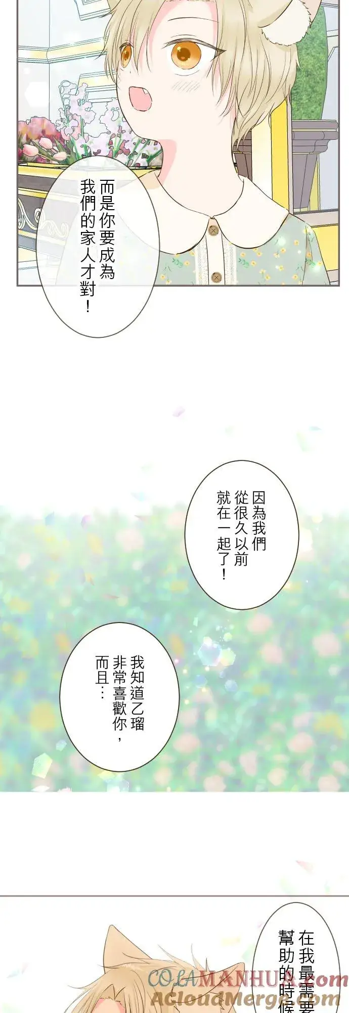 漫画《龙骑士与转生圣女》69话 甜蜜的夜晚第27张图