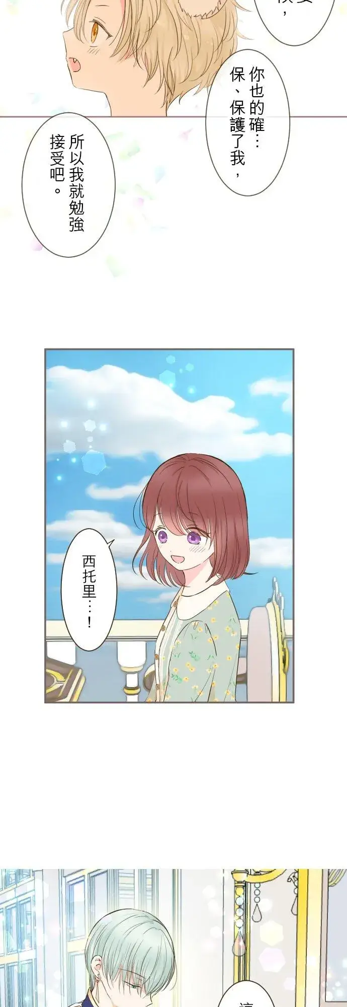 漫画《龙骑士与转生圣女》69话 甜蜜的夜晚第28张图