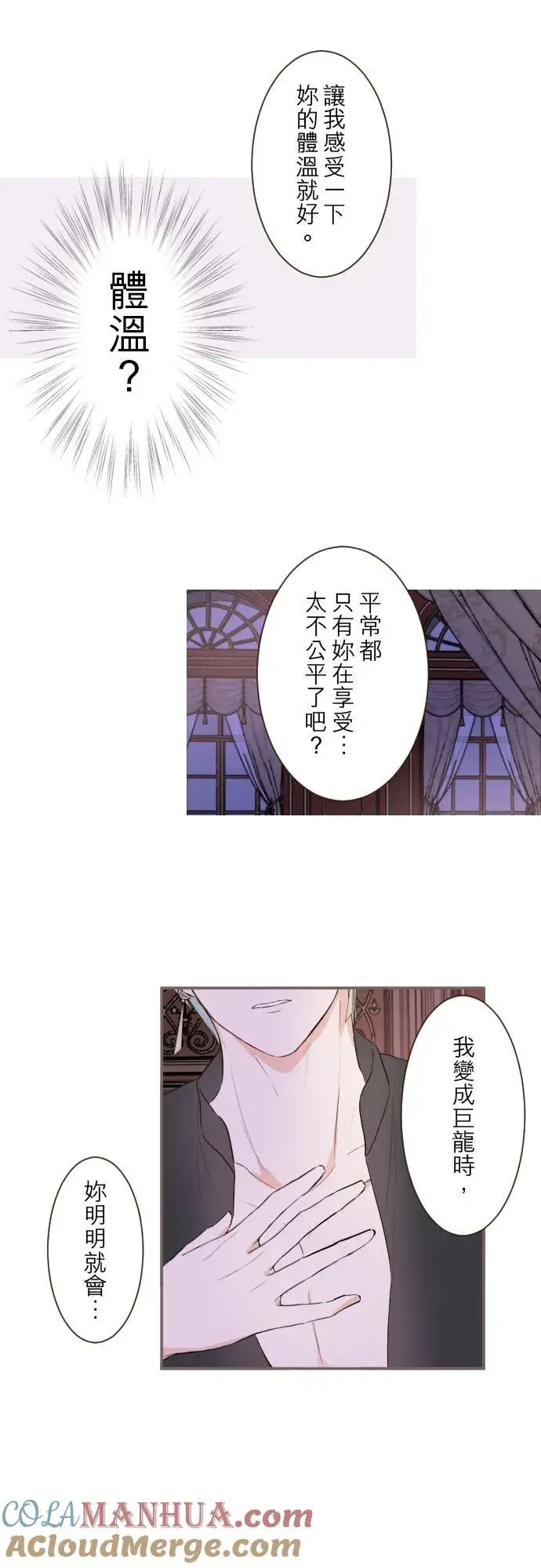 漫画《龙骑士与转生圣女》69话 甜蜜的夜晚第3张图