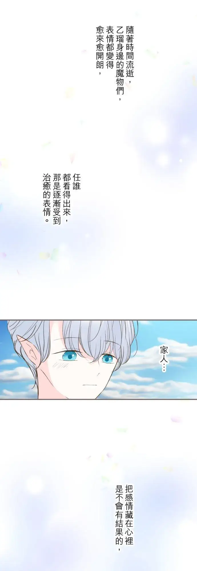 漫画《龙骑士与转生圣女》69话 甜蜜的夜晚第30张图