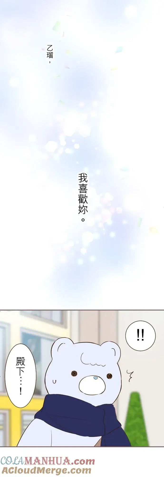 漫画《龙骑士与转生圣女》69话 甜蜜的夜晚第31张图