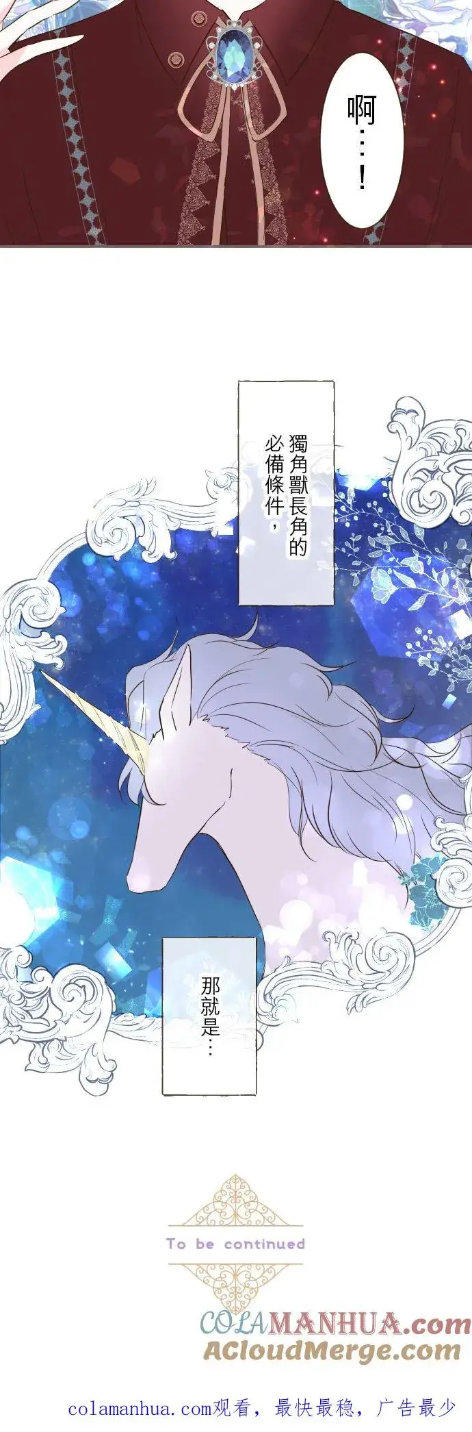 漫画《龙骑士与转生圣女》69话 甜蜜的夜晚第33张图