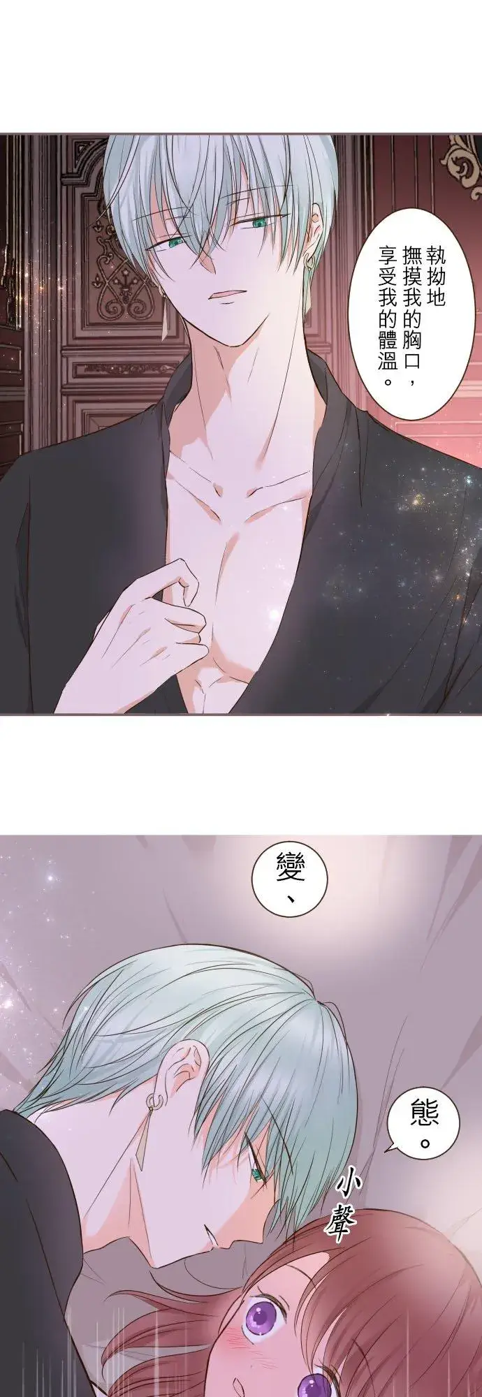 漫画《龙骑士与转生圣女》69话 甜蜜的夜晚第4张图