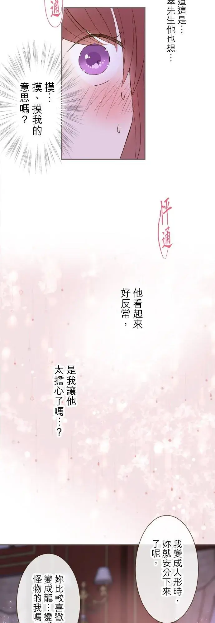 漫画《龙骑士与转生圣女》69话 甜蜜的夜晚第6张图
