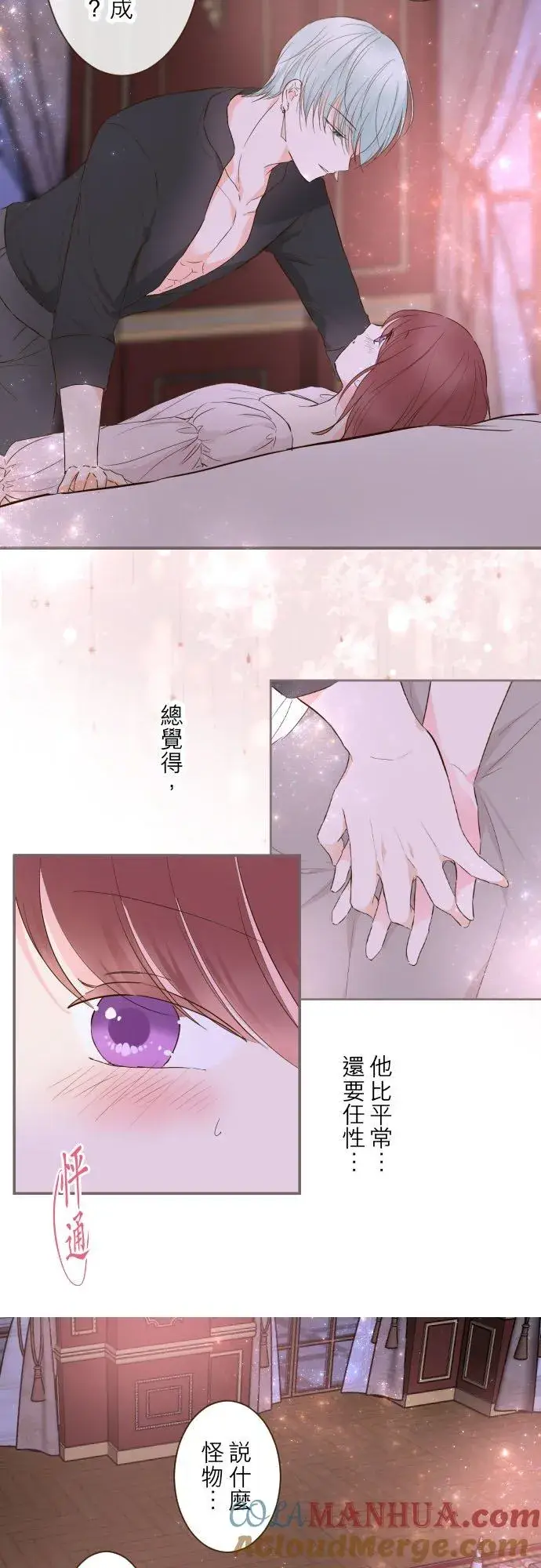 漫画《龙骑士与转生圣女》69话 甜蜜的夜晚第7张图