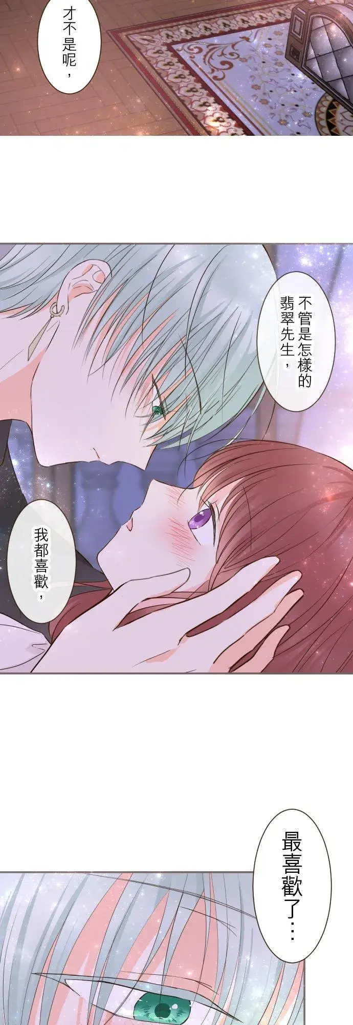 漫画《龙骑士与转生圣女》69话 甜蜜的夜晚第8张图