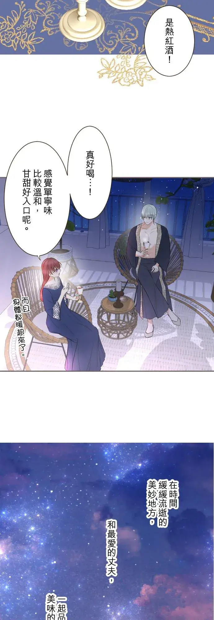 漫画《龙骑士与转生圣女》138话 想念的尽头第10张图