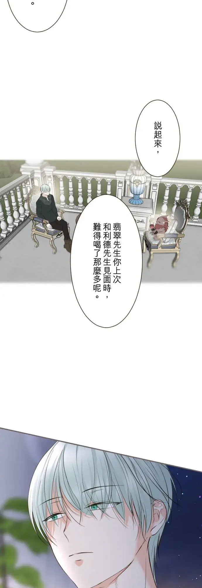 漫画《龙骑士与转生圣女》138话 想念的尽头第12张图