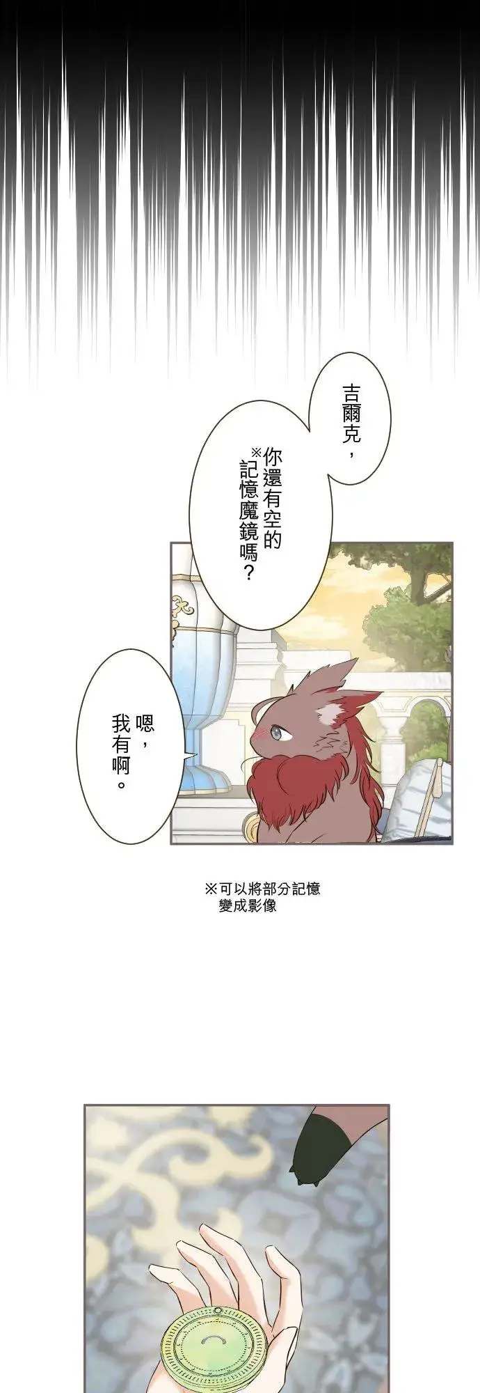 漫画《龙骑士与转生圣女》138话 想念的尽头第14张图