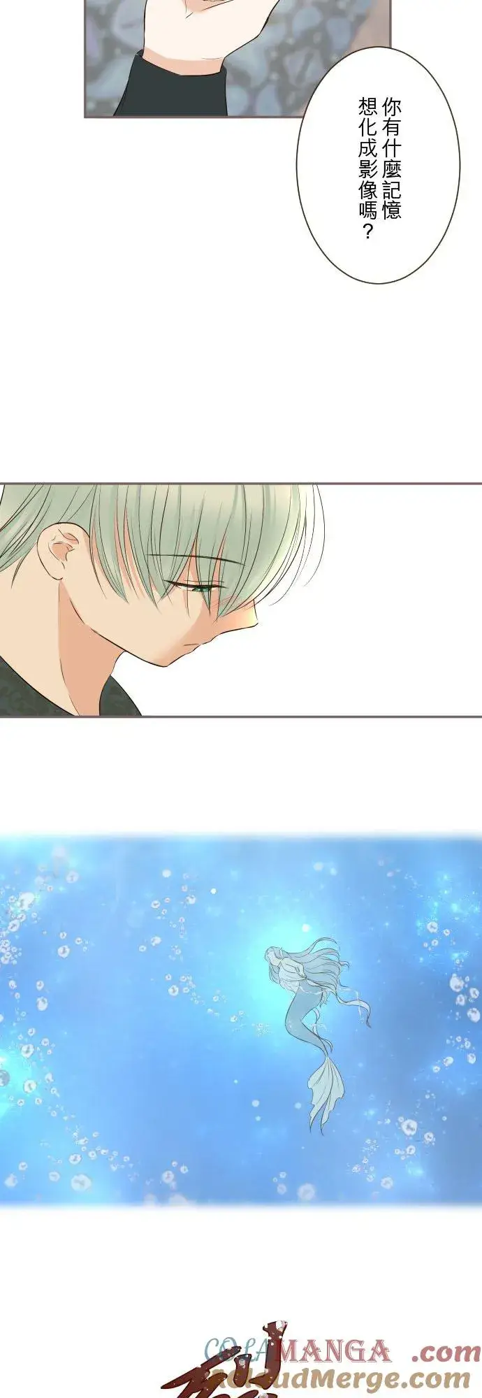 漫画《龙骑士与转生圣女》138话 想念的尽头第15张图