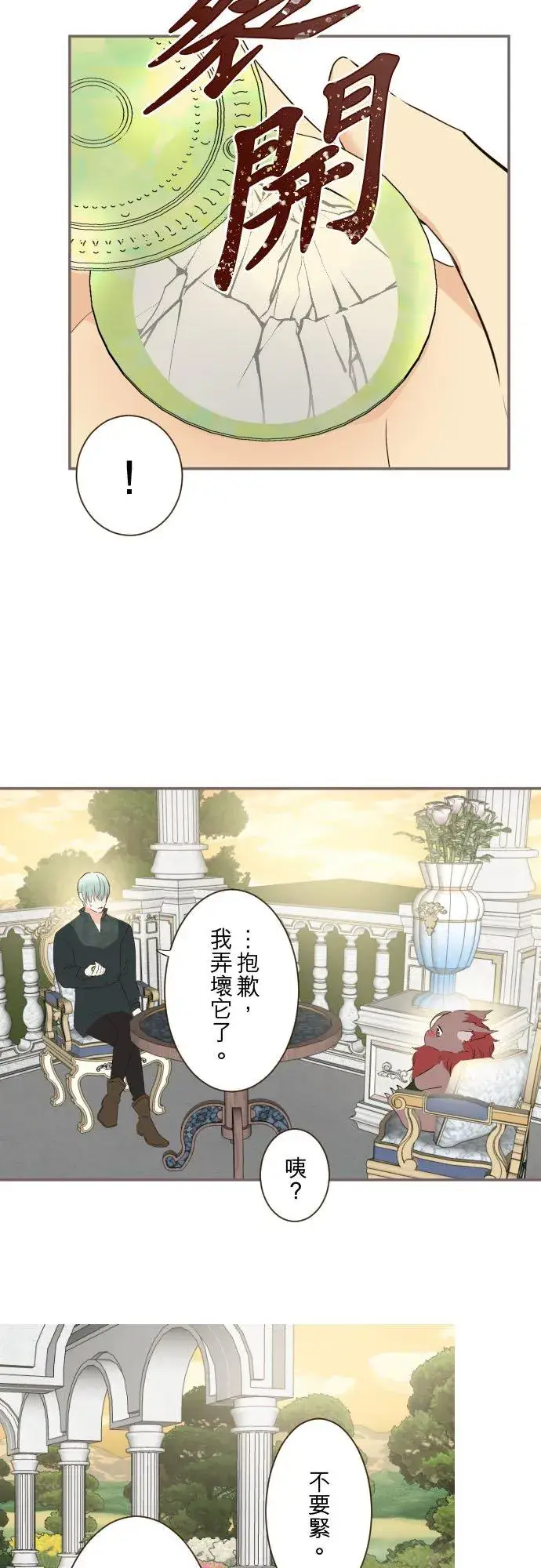 漫画《龙骑士与转生圣女》138话 想念的尽头第16张图