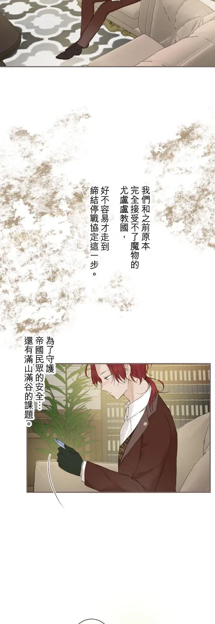 漫画《龙骑士与转生圣女》138话 想念的尽头第18张图